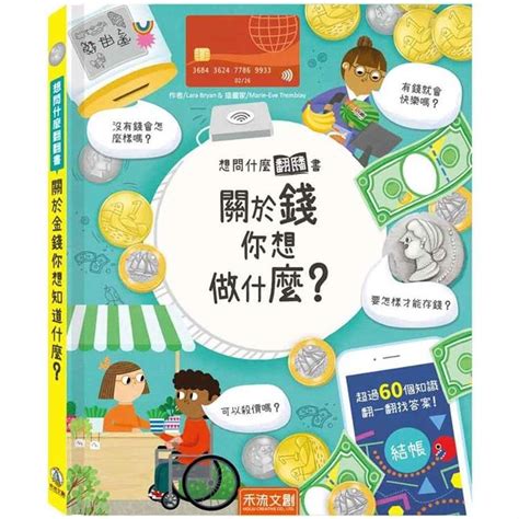 關於錢你想做什麼|想問什麼翻翻書：關於錢你想做什麼？ 